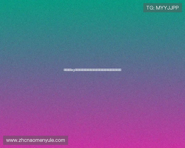 俄罗斯娱乐ag视讯用户体验评测，让你全面了解平台的服务质量与用户满意度情况