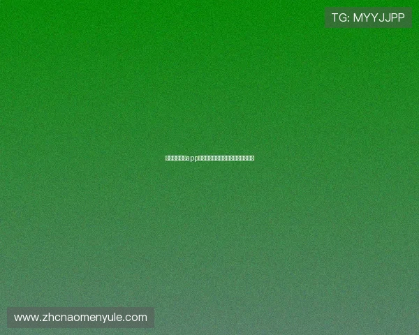 多样真人视讯app手机版本满足不同玩家的个性化需求 多样真人视讯app手机版本满足不同玩家的个性化需求